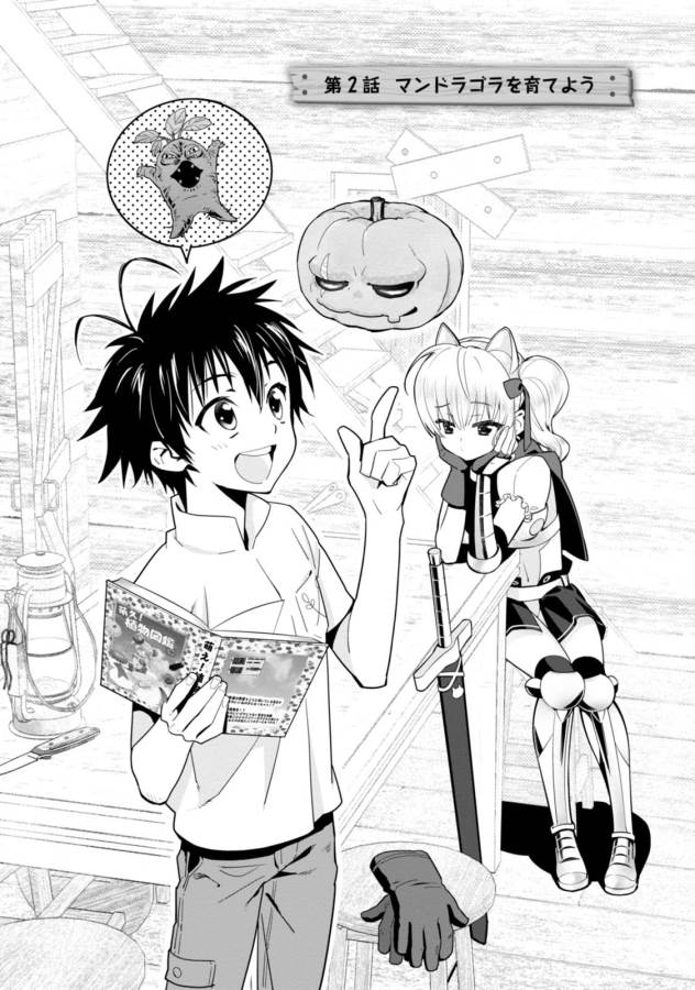 ISEKAI DESU GA MAMONO SAIBAI SHITEIMASU. - raw - Chapter 2 - https://jpdd.ccdd.to/JPDD/37031505/d4hp0nyulhv.jpg