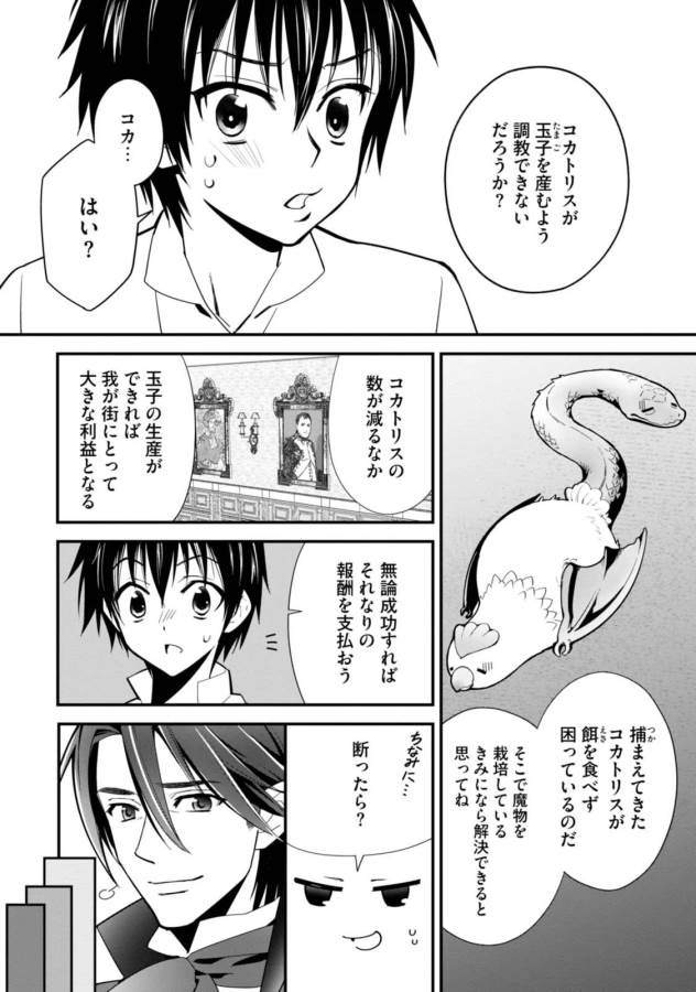 ISEKAI DESU GA MAMONO SAIBAI SHITEIMASU. - raw - Chapter 3 - https://jpdd.ccdd.to/JPDD/37031505/ey3ztq3ajoy.jpg