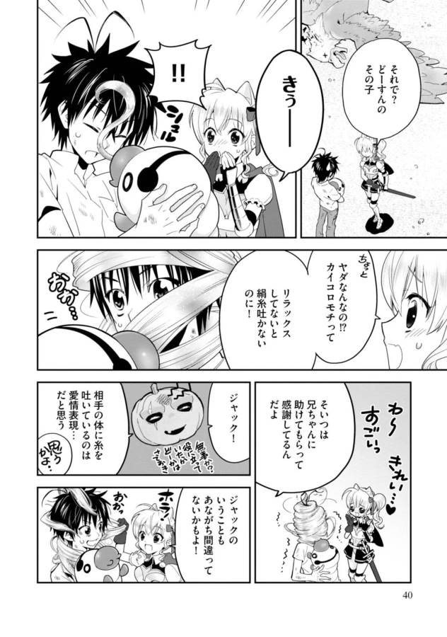 ISEKAI DESU GA MAMONO SAIBAI SHITEIMASU. - raw - Chapter 2 - https://jpdd.ccdd.to/JPDD/37031505/frvc1e0xezd.jpg