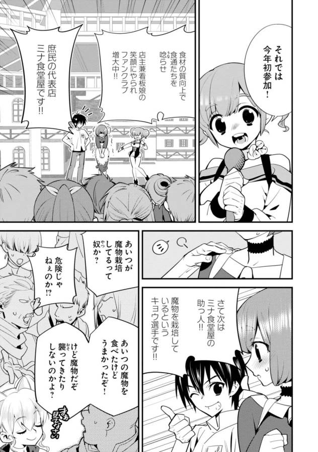 ISEKAI DESU GA MAMONO SAIBAI SHITEIMASU. - raw - Chapter 4 - https://jpdd.ccdd.to/JPDD/37031505/ibixavlspqb.jpg
