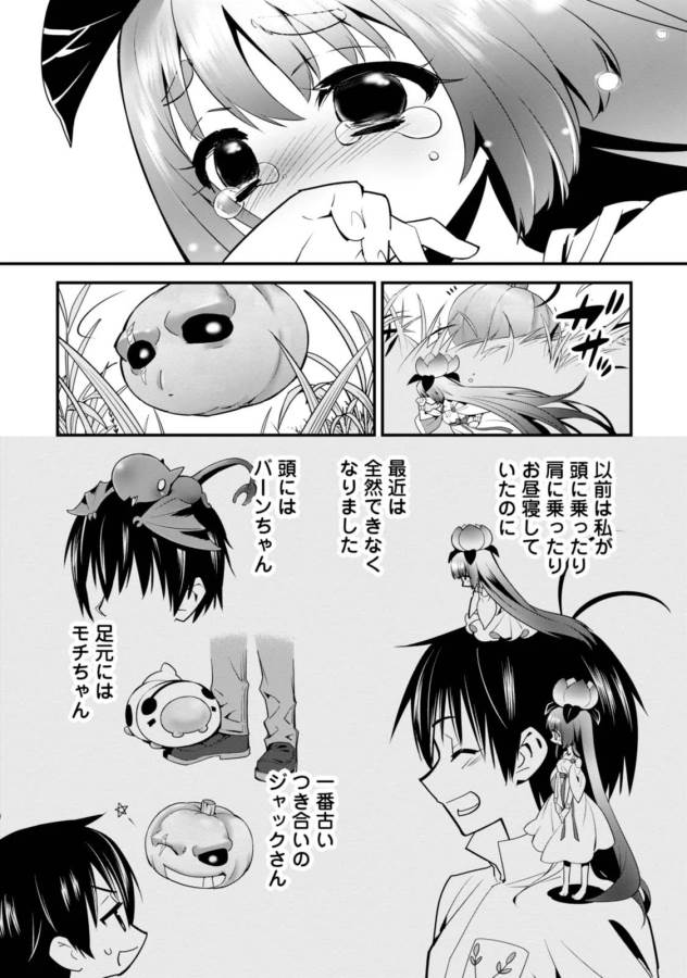 ISEKAI DESU GA MAMONO SAIBAI SHITEIMASU. - raw - Chapter 5 - https://jpdd.ccdd.to/JPDD/37031505/k4znx4lhzoa.jpg