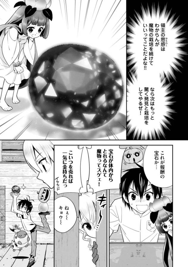 ISEKAI DESU GA MAMONO SAIBAI SHITEIMASU. - raw - Chapter 3 - https://jpdd.ccdd.to/JPDD/37031505/kwjzpuhkple.jpg