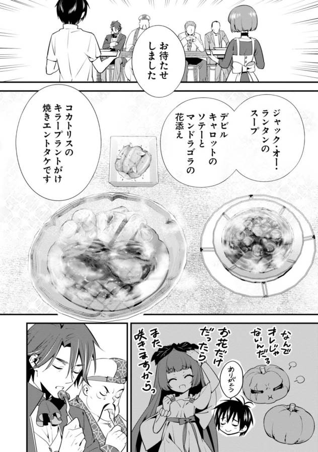 ISEKAI DESU GA MAMONO SAIBAI SHITEIMASU. - raw - Chapter 4 - https://jpdd.ccdd.to/JPDD/37031505/l5cahpvkxea.jpg