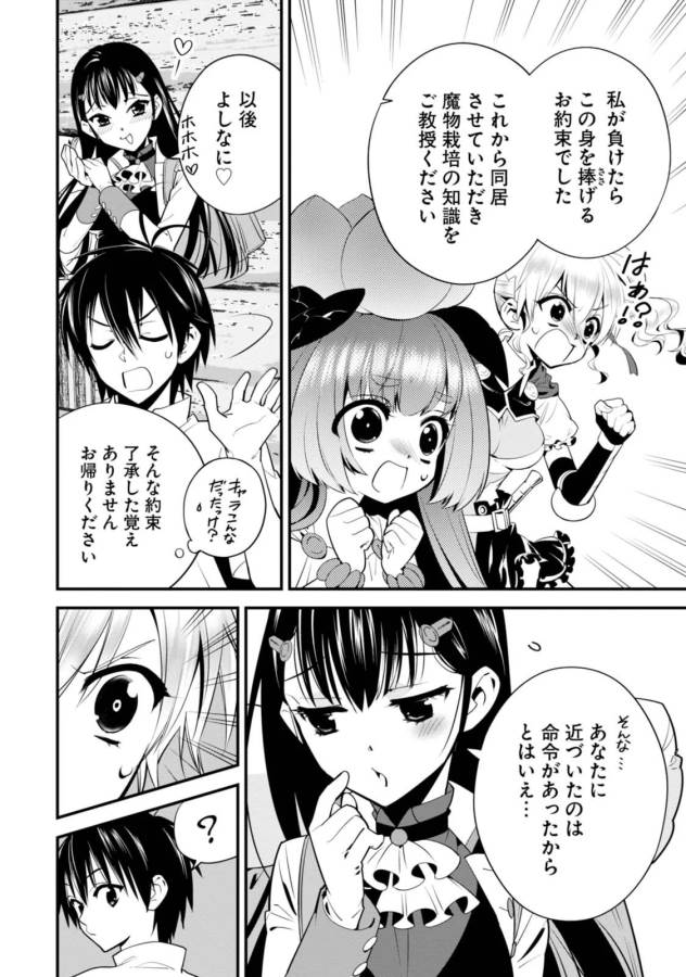 ISEKAI DESU GA MAMONO SAIBAI SHITEIMASU. - raw - Chapter 5 - https://jpdd.ccdd.to/JPDD/37031505/lcs4myl3oe5.jpg