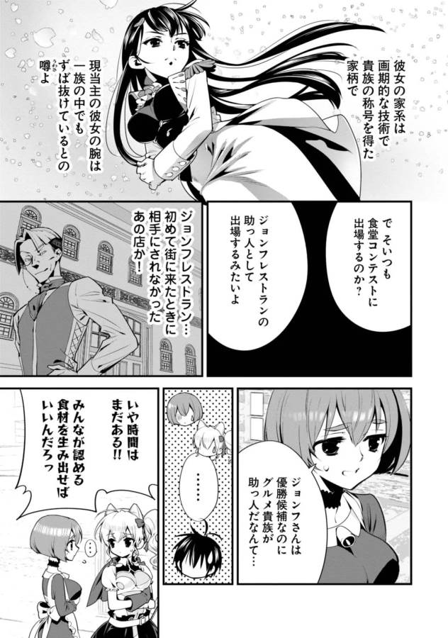 ISEKAI DESU GA MAMONO SAIBAI SHITEIMASU. - raw - Chapter 4 - https://jpdd.ccdd.to/JPDD/37031505/ne5e3raohry.jpg