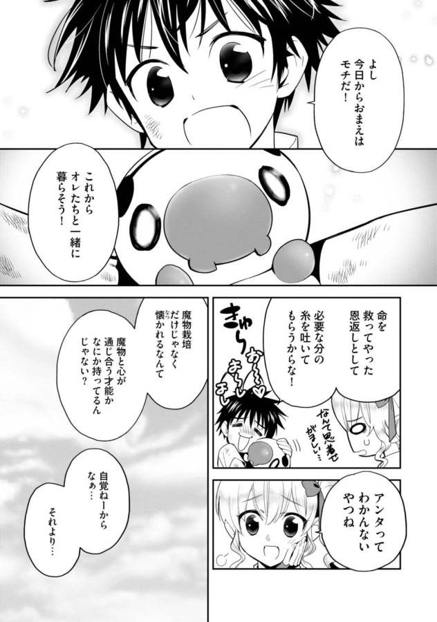 ISEKAI DESU GA MAMONO SAIBAI SHITEIMASU. - raw - Chapter 2 - https://jpdd.ccdd.to/JPDD/37031505/o34id5ug111.jpg
