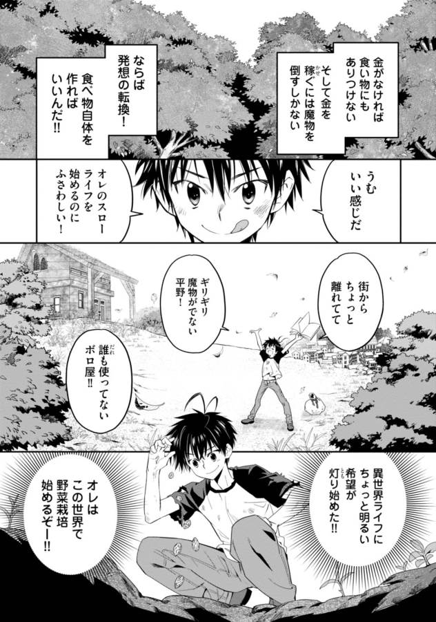 ISEKAI DESU GA MAMONO SAIBAI SHITEIMASU. - raw - Chapter 1 - https://jpdd.ccdd.to/JPDD/37031505/oj2tf4gug1x.jpg