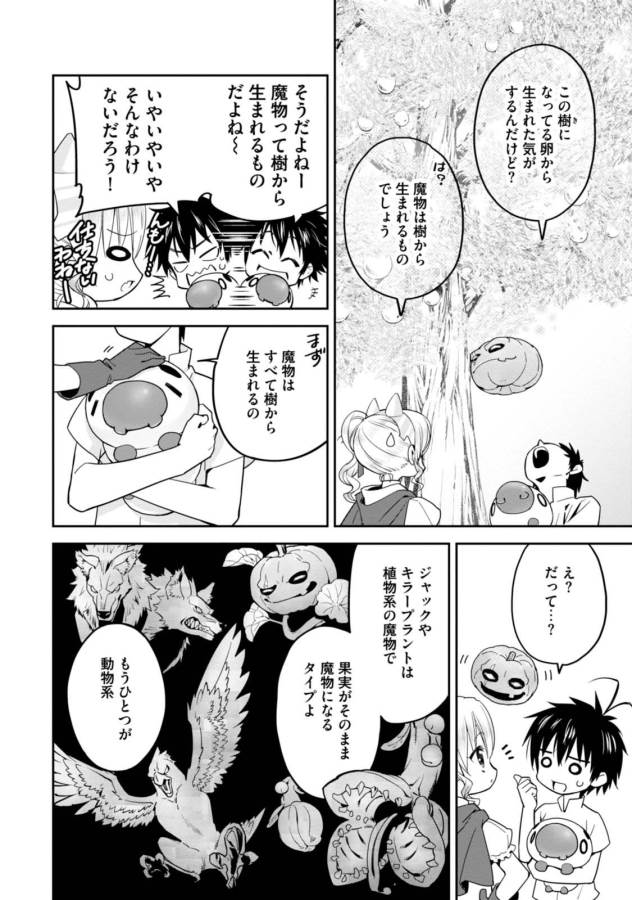 ISEKAI DESU GA MAMONO SAIBAI SHITEIMASU. - raw - Chapter 2 - https://jpdd.ccdd.to/JPDD/37031505/ojymiwmi1x3.jpg
