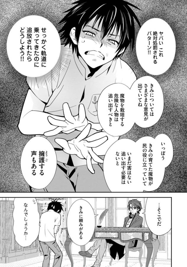 ISEKAI DESU GA MAMONO SAIBAI SHITEIMASU. - raw - Chapter 3 - https://jpdd.ccdd.to/JPDD/37031505/oneq2jg2qgk.jpg