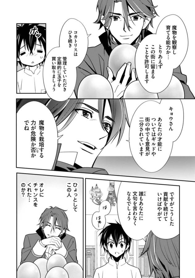 ISEKAI DESU GA MAMONO SAIBAI SHITEIMASU. - raw - Chapter 3 - https://jpdd.ccdd.to/JPDD/37031505/pj0qtsuk1mo.jpg