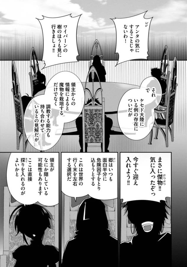ISEKAI DESU GA MAMONO SAIBAI SHITEIMASU. - raw - Chapter 3 - https://jpdd.ccdd.to/JPDD/37031505/py1arrbntoi.jpg