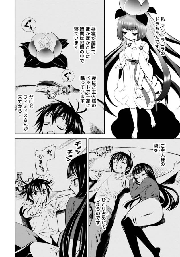 ISEKAI DESU GA MAMONO SAIBAI SHITEIMASU. - raw - Chapter 5 - https://jpdd.ccdd.to/JPDD/37031505/ql0gm4y32e4.jpg
