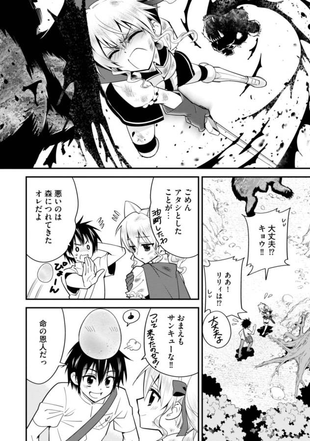 ISEKAI DESU GA MAMONO SAIBAI SHITEIMASU. - raw - Chapter 3 - https://jpdd.ccdd.to/JPDD/37031505/r2kw53op1fp.jpg