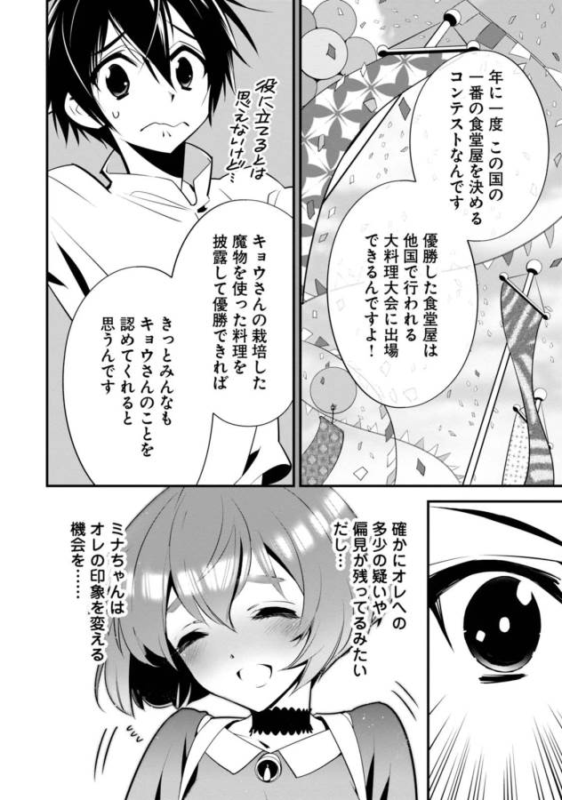 ISEKAI DESU GA MAMONO SAIBAI SHITEIMASU. - raw - Chapter 4 - https://jpdd.ccdd.to/JPDD/37031505/rc3omwdicdh.jpg