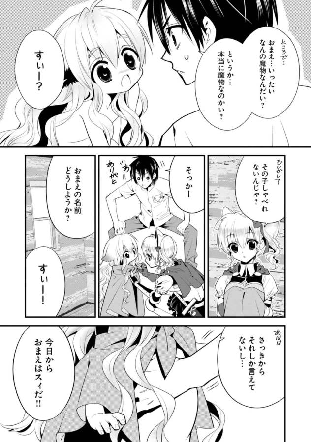 ISEKAI DESU GA MAMONO SAIBAI SHITEIMASU. - raw - Chapter 5 - https://jpdd.ccdd.to/JPDD/37031505/scopbw02ww1.jpg