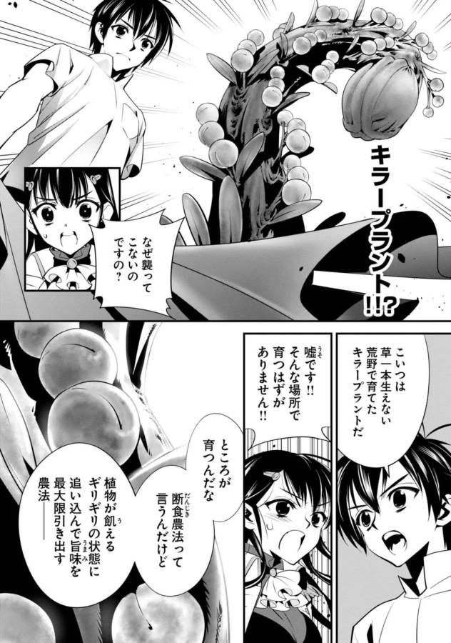 ISEKAI DESU GA MAMONO SAIBAI SHITEIMASU. - raw - Chapter 4 - https://jpdd.ccdd.to/JPDD/37031505/sldiyvnsz4t.jpg