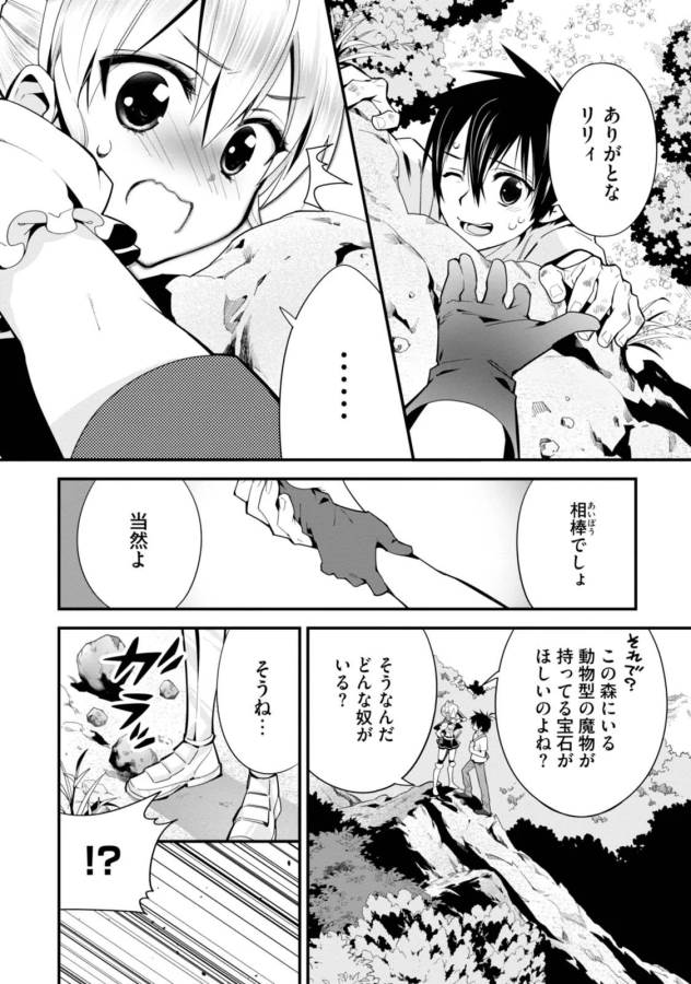 ISEKAI DESU GA MAMONO SAIBAI SHITEIMASU. - raw - Chapter 3 - https://jpdd.ccdd.to/JPDD/37031505/tid1n0a3jbb.jpg