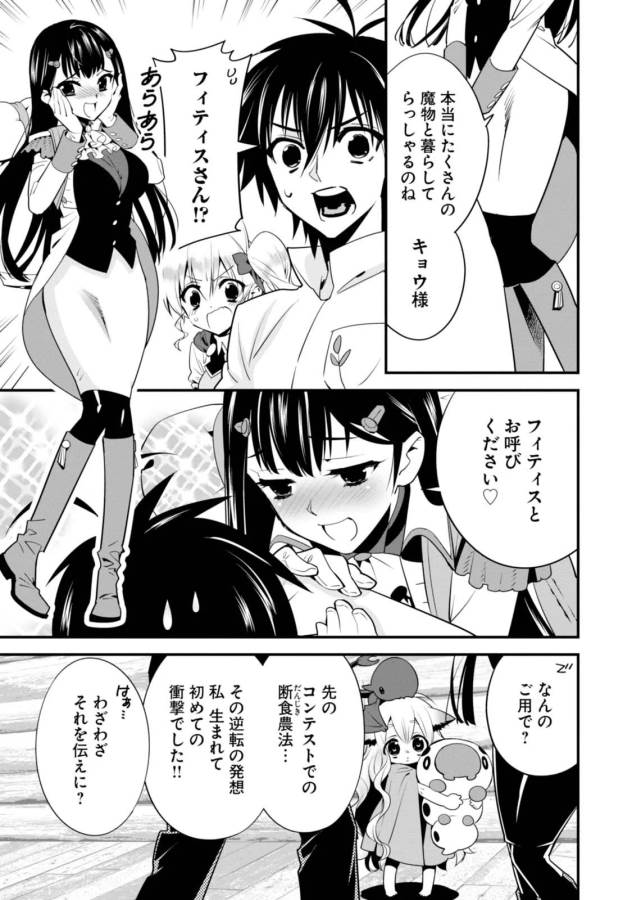 ISEKAI DESU GA MAMONO SAIBAI SHITEIMASU. - raw - Chapter 5 - https://jpdd.ccdd.to/JPDD/37031505/tqzbni2qzfx.jpg
