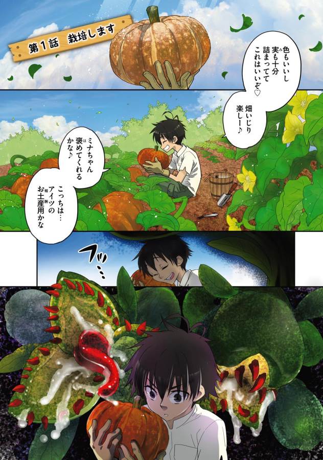 ISEKAI DESU GA MAMONO SAIBAI SHITEIMASU. - raw - Chapter 1 - https://jpdd.ccdd.to/JPDD/37031505/tthkdavzglu.jpg