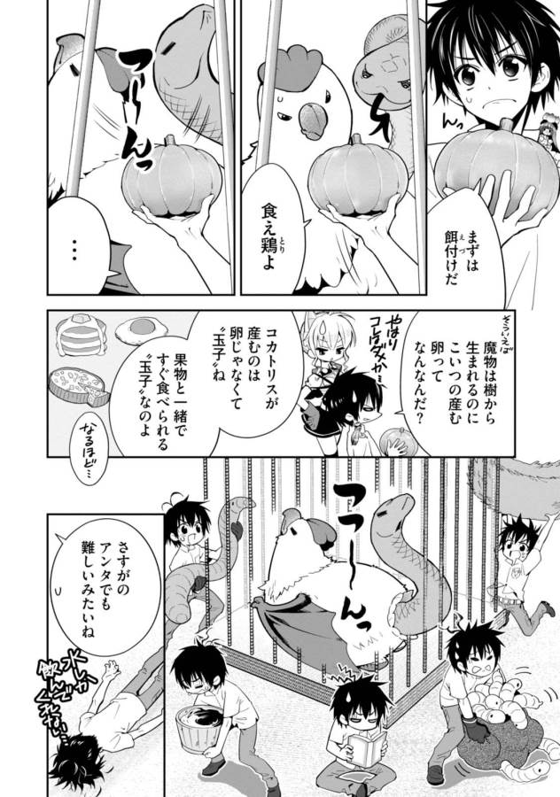 ISEKAI DESU GA MAMONO SAIBAI SHITEIMASU. - raw - Chapter 3 - https://jpdd.ccdd.to/JPDD/37031505/tvbjssb1ppm.jpg