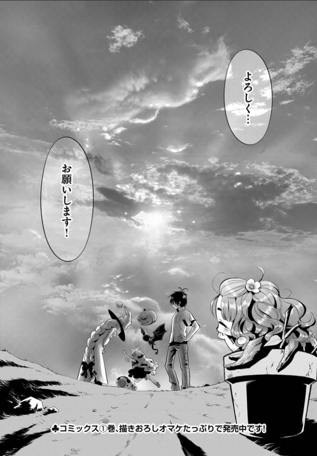 ISEKAI DESU GA MAMONO SAIBAI SHITEIMASU. - raw - Chapter 6 - https://jpdd.ccdd.to/JPDD/37031505/u4jk22qdevk.png