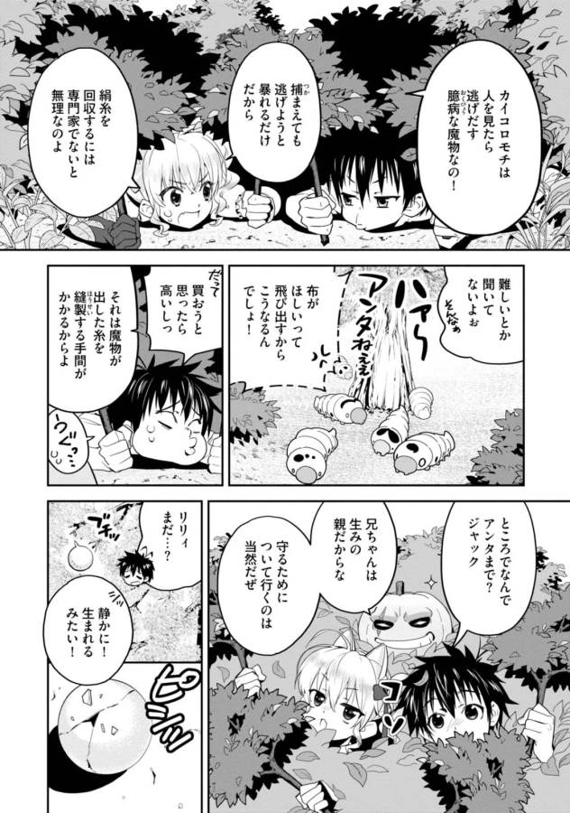 ISEKAI DESU GA MAMONO SAIBAI SHITEIMASU. - raw - Chapter 2 - https://jpdd.ccdd.to/JPDD/37031505/u5o3ycepmak.jpg