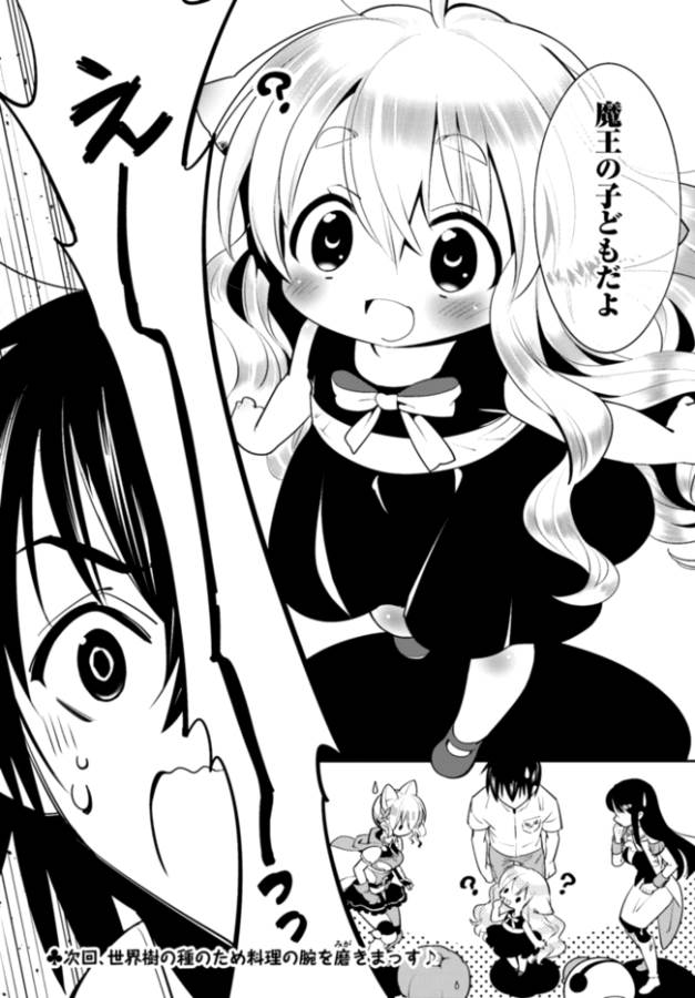 ISEKAI DESU GA MAMONO SAIBAI SHITEIMASU. - raw - Chapter 7 - https://jpdd.ccdd.to/JPDD/37031505/ungitsos2zq.png