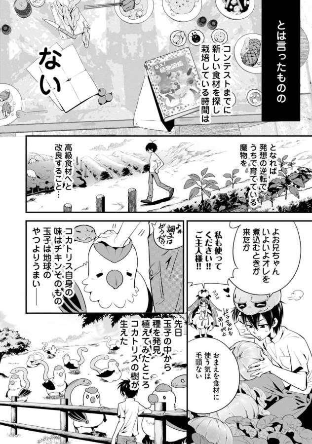 ISEKAI DESU GA MAMONO SAIBAI SHITEIMASU. - raw - Chapter 4 - https://jpdd.ccdd.to/JPDD/37031505/uwvwq4u3yq5.jpg