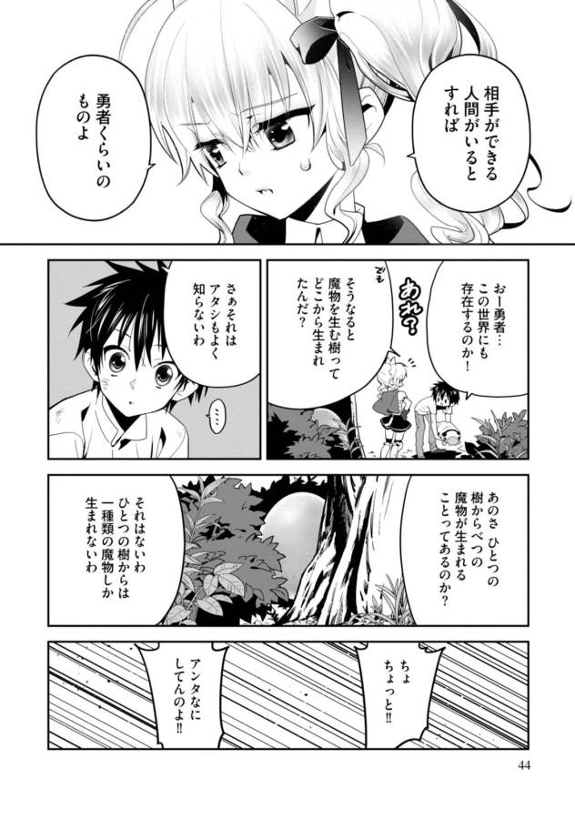 ISEKAI DESU GA MAMONO SAIBAI SHITEIMASU. - raw - Chapter 2 - https://jpdd.ccdd.to/JPDD/37031505/vpkvjwdpob4.jpg