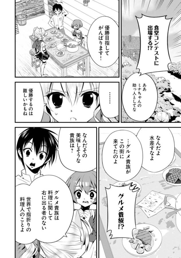 ISEKAI DESU GA MAMONO SAIBAI SHITEIMASU. - raw - Chapter 4 - https://jpdd.ccdd.to/JPDD/37031505/walcivscgru.jpg
