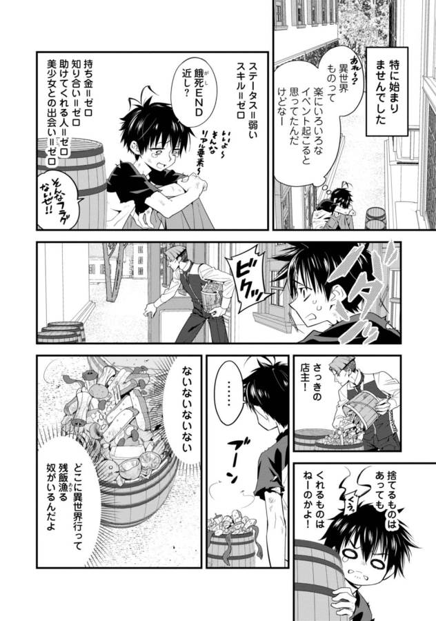 ISEKAI DESU GA MAMONO SAIBAI SHITEIMASU. - raw - Chapter 1 - https://jpdd.ccdd.to/JPDD/37031505/x4fvgzflfq3.jpg