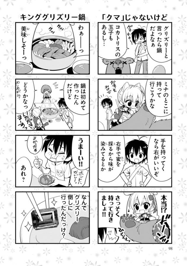 ISEKAI DESU GA MAMONO SAIBAI SHITEIMASU. - raw - Chapter 3 - https://jpdd.ccdd.to/JPDD/37031505/xqvplqk4nhu.jpg