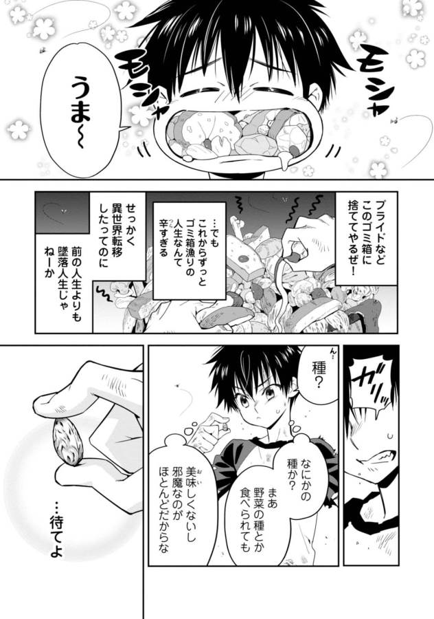 ISEKAI DESU GA MAMONO SAIBAI SHITEIMASU. - raw - Chapter 1 - https://jpdd.ccdd.to/JPDD/37031505/y1xj2frpzf4.jpg