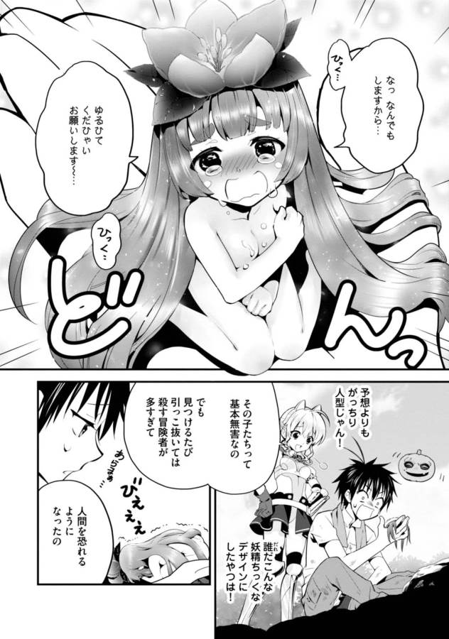 ISEKAI DESU GA MAMONO SAIBAI SHITEIMASU. - raw - Chapter 2 - https://jpdd.ccdd.to/JPDD/37031505/yo4p2eahmax.jpg