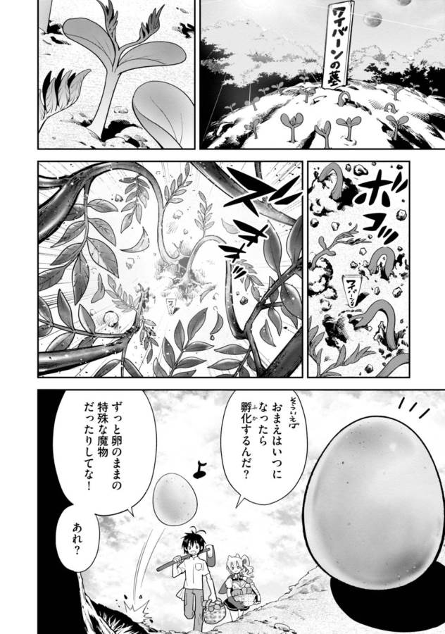 ISEKAI DESU GA MAMONO SAIBAI SHITEIMASU. - raw - Chapter 3 - https://jpdd.ccdd.to/JPDD/37031505/yz1dwrdpglf.jpg