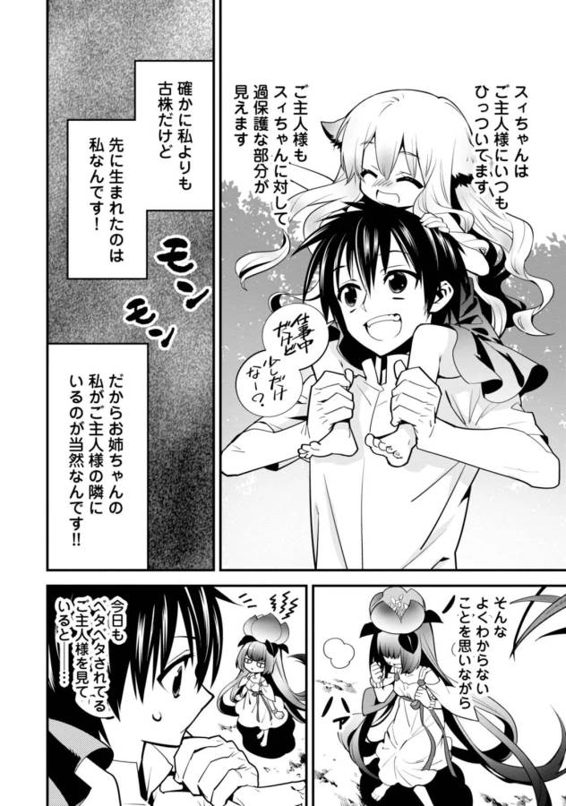 ISEKAI DESU GA MAMONO SAIBAI SHITEIMASU. - raw - Chapter 5 - https://jpdd.ccdd.to/JPDD/37031505/zuic0qdt53s.jpg