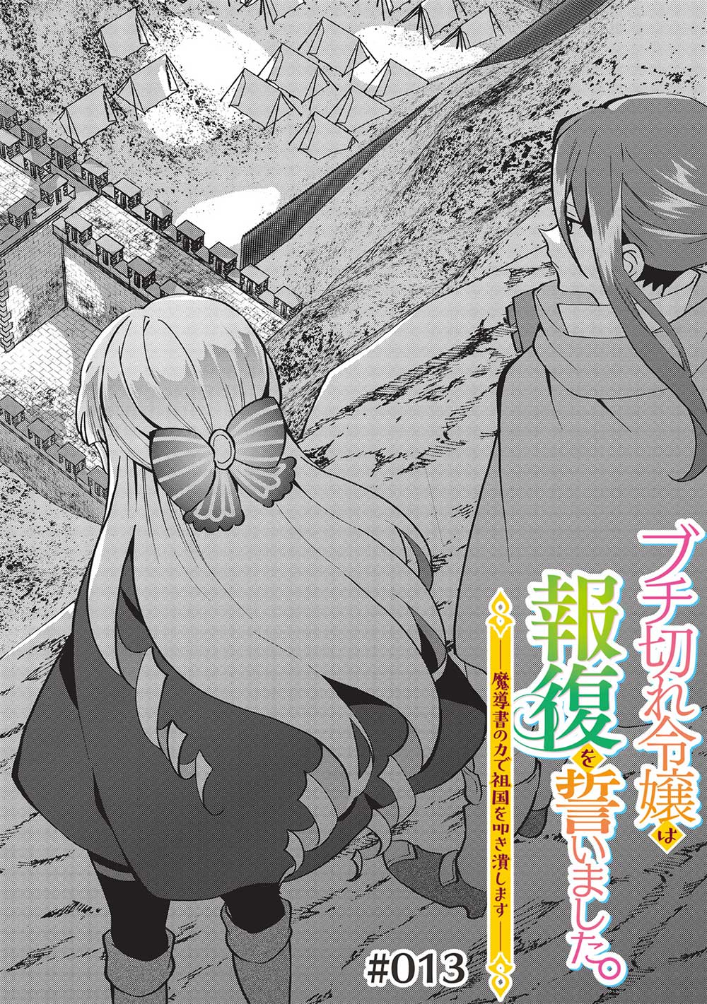 BUCHI KIRE REIJO HA HOFUKU WO CHIKAIMASHITA. MA SHIRUBE SHO NO CHIKARA - raw - Chapter 13 - https://jpdd.ccdd.to/JPDD/37041505/2ahoy0qd2qz.jpg