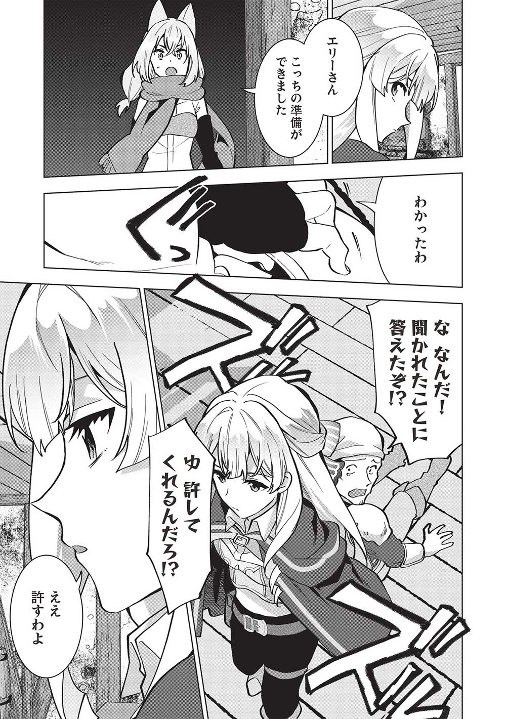 BUCHI KIRE REIJO HA HOFUKU WO CHIKAIMASHITA. MA SHIRUBE SHO NO CHIKARA - raw - Chapter 12 - https://jpdd.ccdd.to/JPDD/37041505/rzgnrs4sqpp.jpg