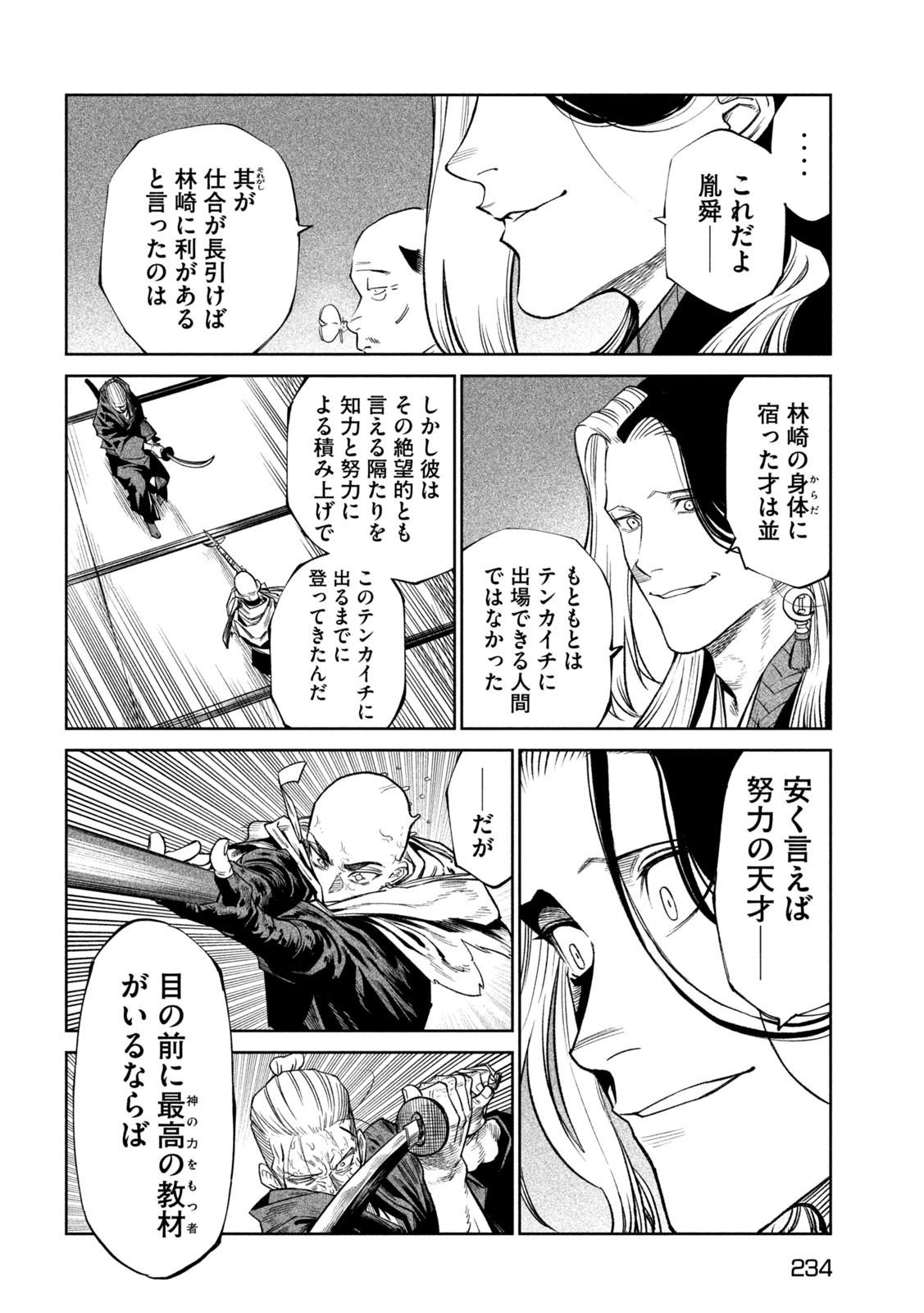 TENKAICHI: NIHON SAIKYOU BUGEISHA KETTEISEN - raw - Chapter 47 - https://jpdd.ccdd.to/JPDD/37050104/apkoaf31org.jpg