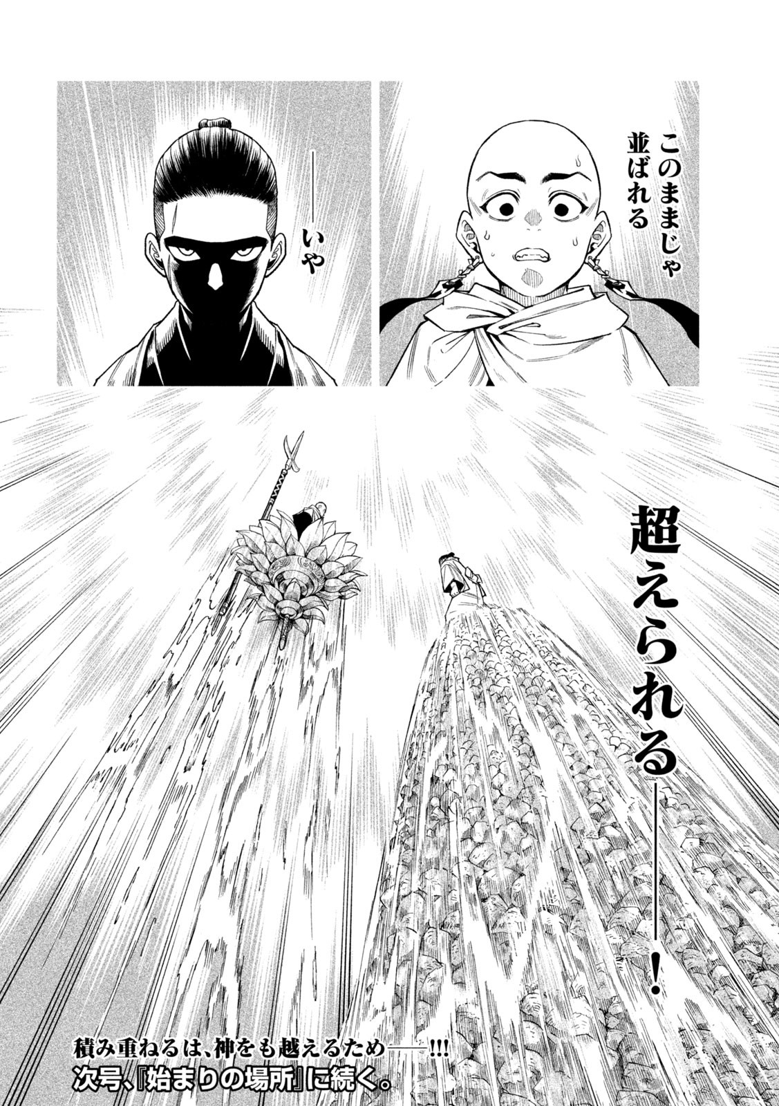 TENKAICHI: NIHON SAIKYOU BUGEISHA KETTEISEN - raw - Chapter 47 - https://jpdd.ccdd.to/JPDD/37050104/nig5faaofzc.jpg