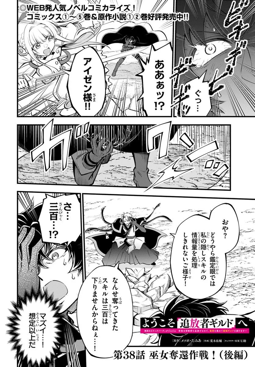 YOUKOSO “TSUIHOUSHA GUILD” E - raw - Chapter 38.2 - https://jpdd.ccdd.to/JPDD/37050404/sff2ryhhsa3.jpg