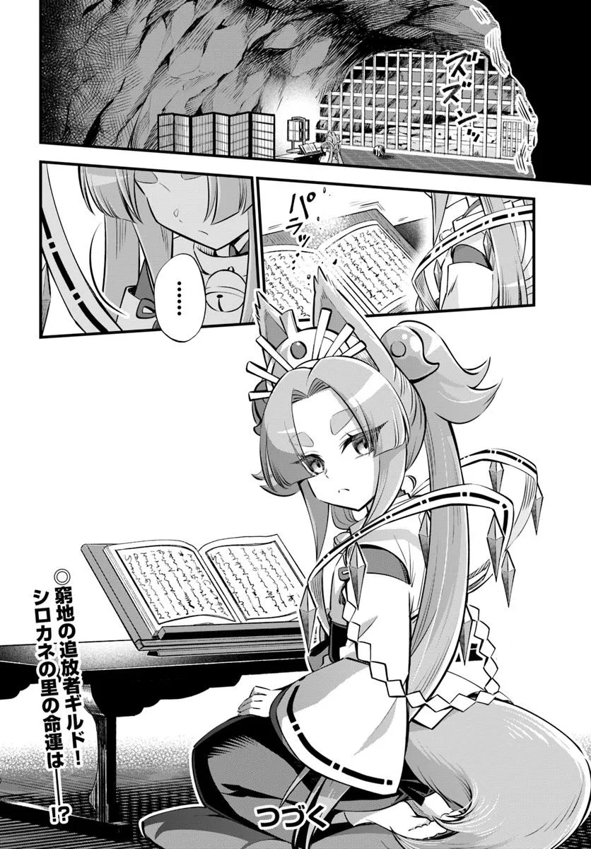 YOUKOSO “TSUIHOUSHA GUILD” E - raw - Chapter 38.2 - https://jpdd.ccdd.to/JPDD/37050404/ul5errjyd0t.jpg