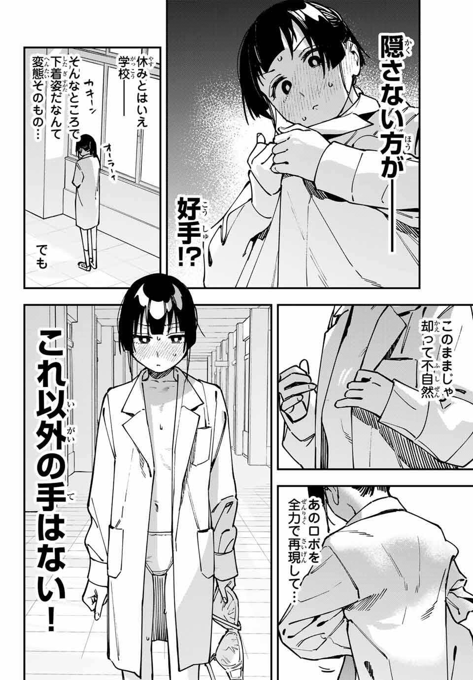 SEITOKAI NI MO ANA WA ARU! - raw - Chapter 132 - https://jpdd.ccdd.to/JPDD/37050406/kjo0045xdmp.jpg
