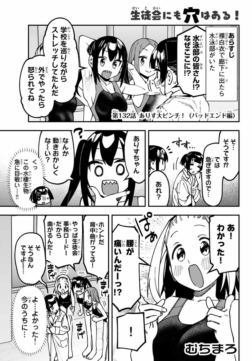 SEITOKAI NI MO ANA WA ARU! - raw - Chapter 132 - https://jpdd.ccdd.to/JPDD/37050406/qwak3a2ugob.jpg