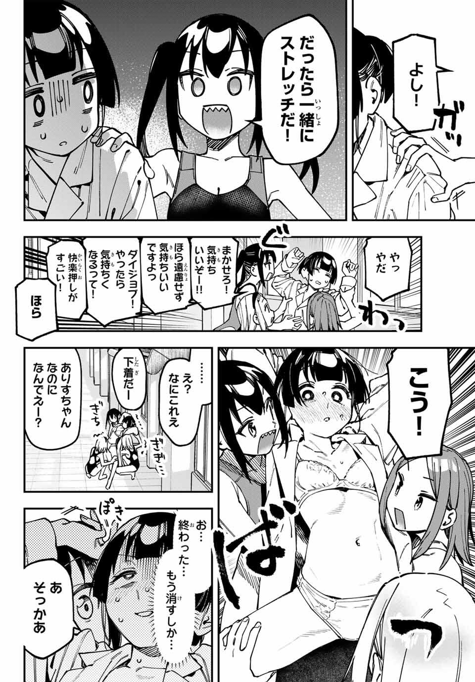 SEITOKAI NI MO ANA WA ARU! - raw - Chapter 132 - https://jpdd.ccdd.to/JPDD/37050406/rcxixgxed3y.jpg