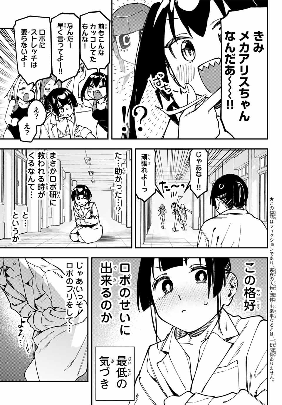 SEITOKAI NI MO ANA WA ARU! - raw - Chapter 132 - https://jpdd.ccdd.to/JPDD/37050406/sl30hmvzigr.jpg