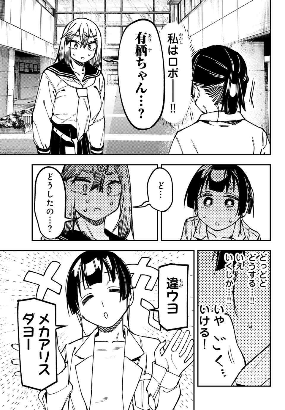 SEITOKAI NI MO ANA WA ARU! - raw - Chapter 132 - https://jpdd.ccdd.to/JPDD/37050406/uw4nwchqmag.jpg