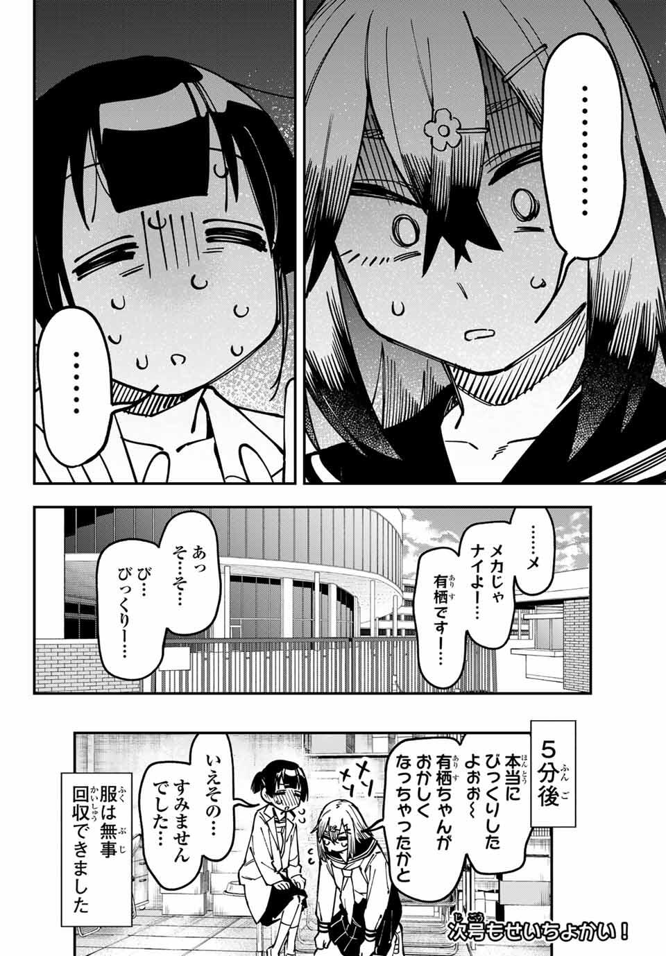 SEITOKAI NI MO ANA WA ARU! - raw - Chapter 132 - https://jpdd.ccdd.to/JPDD/37050406/vlcamyfq033.jpg