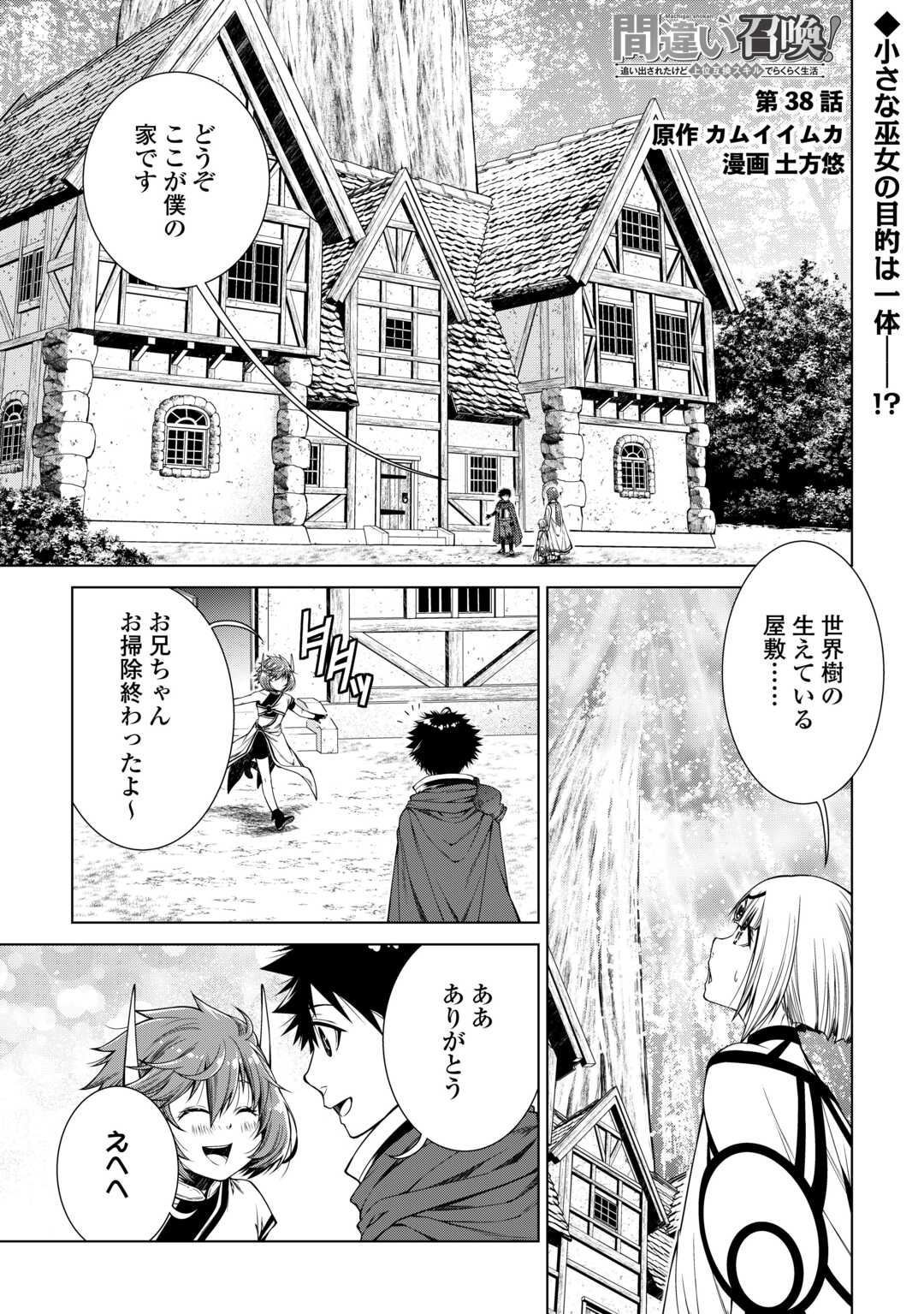 MACHIGAI SHOUKAN!: OIDASARETA KEDO JOUI GOKAN SKILL DE RAKURAKU SEIKATSU - raw - Chapter 38 - https://jpdd.ccdd.to/JPDD/37050504/1orrfrdtlw5.jpg