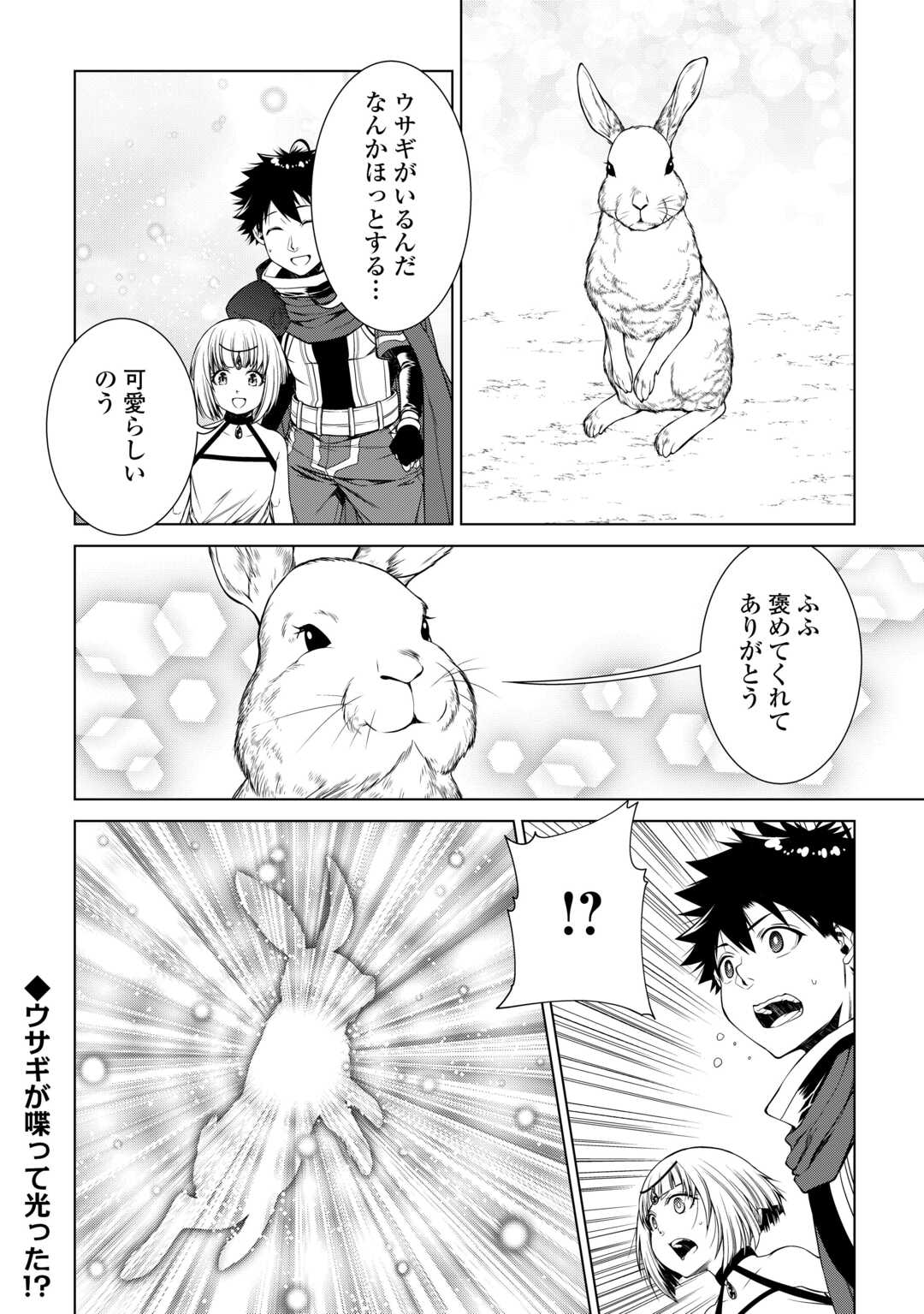 MACHIGAI SHOUKAN!: OIDASARETA KEDO JOUI GOKAN SKILL DE RAKURAKU SEIKATSU - raw - Chapter 38 - https://jpdd.ccdd.to/JPDD/37050504/2bpbxfaifa3.jpg
